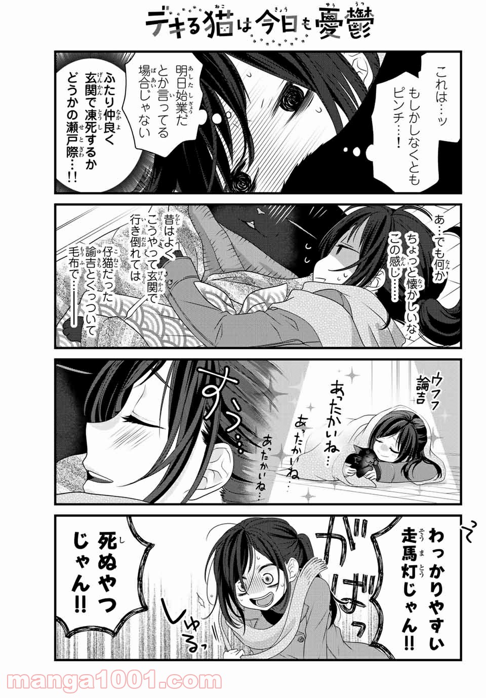 デキる猫は今日も憂鬱 - raw - 第53話 - https://jppp.mangajikan.cc/jppp/06081124/jjgqtlfofmg.jpg