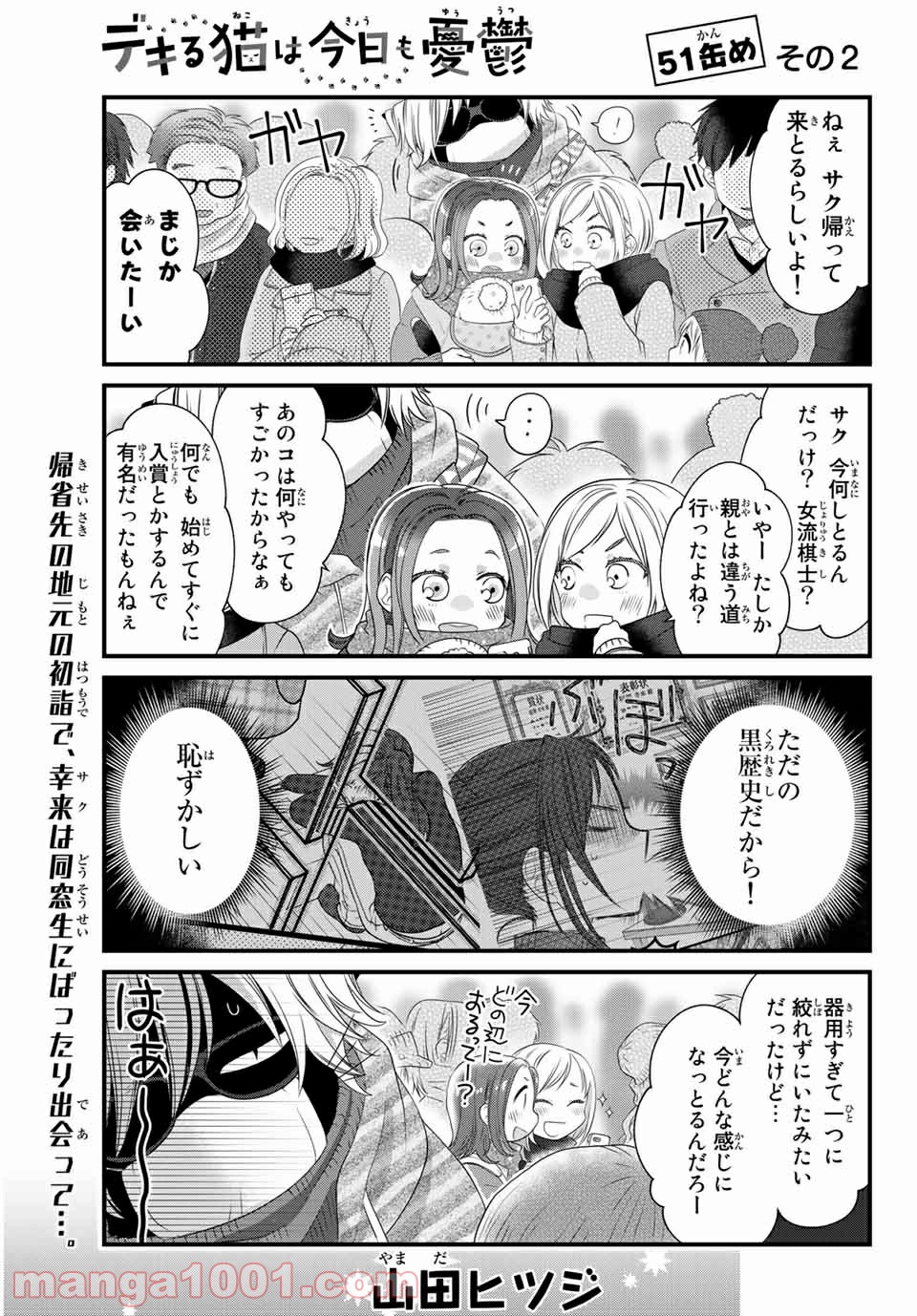 デキる猫は今日も憂鬱 - raw - 第51.2話 - https://jppp.mangajikan.cc/jppp/06081124/km5ymxyzmav.jpg