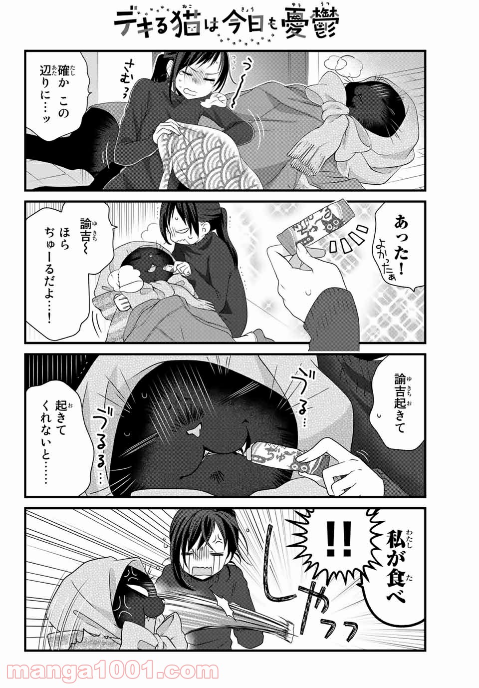 デキる猫は今日も憂鬱 - raw - 第53話 - https://jppp.mangajikan.cc/jppp/06081124/l51c1cig1rm.jpg