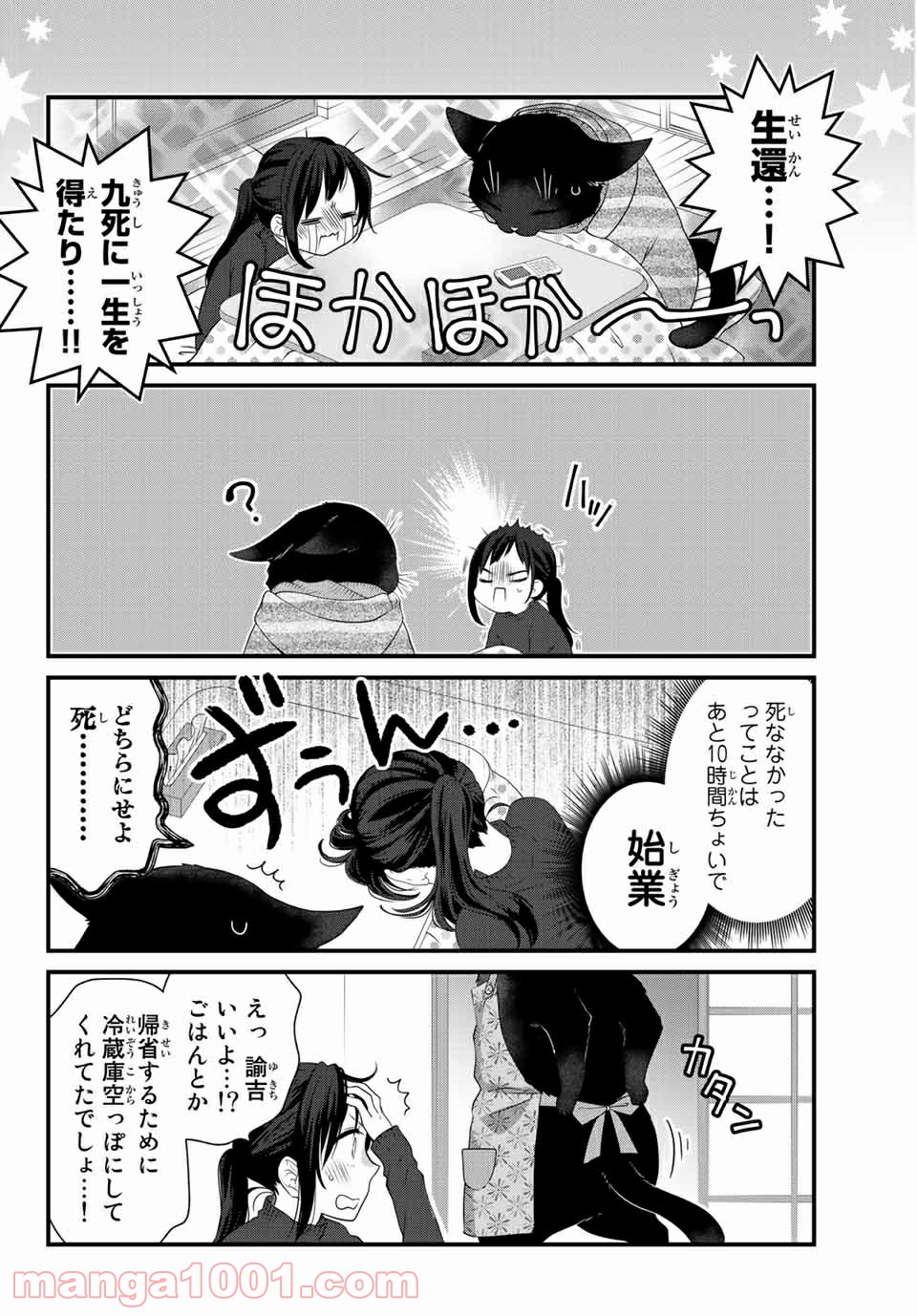 デキる猫は今日も憂鬱 - raw - 第53話 - https://jppp.mangajikan.cc/jppp/06081124/lfewbpznjbp.jpg