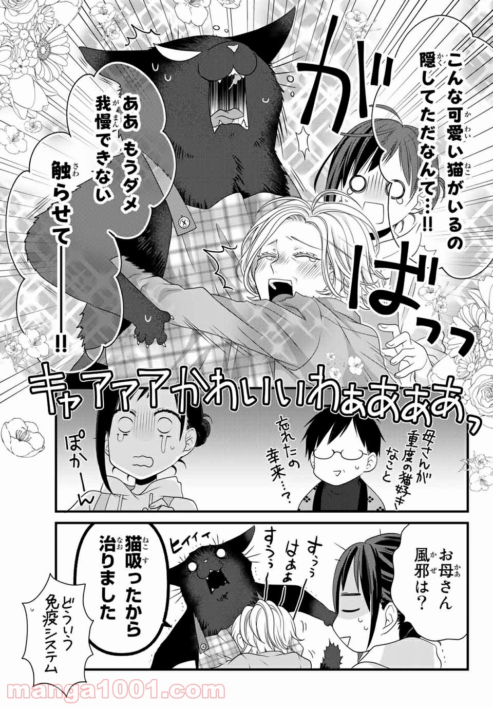 デキる猫は今日も憂鬱 - raw - 第52.2話 - https://jppp.mangajikan.cc/jppp/06081124/mrqkvaahxdc.jpg