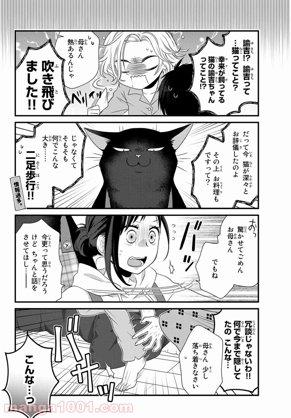 デキる猫は今日も憂鬱 - raw - 第52.2話 - https://jppp.mangajikan.cc/jppp/06081124/oargk05sok0.jpg