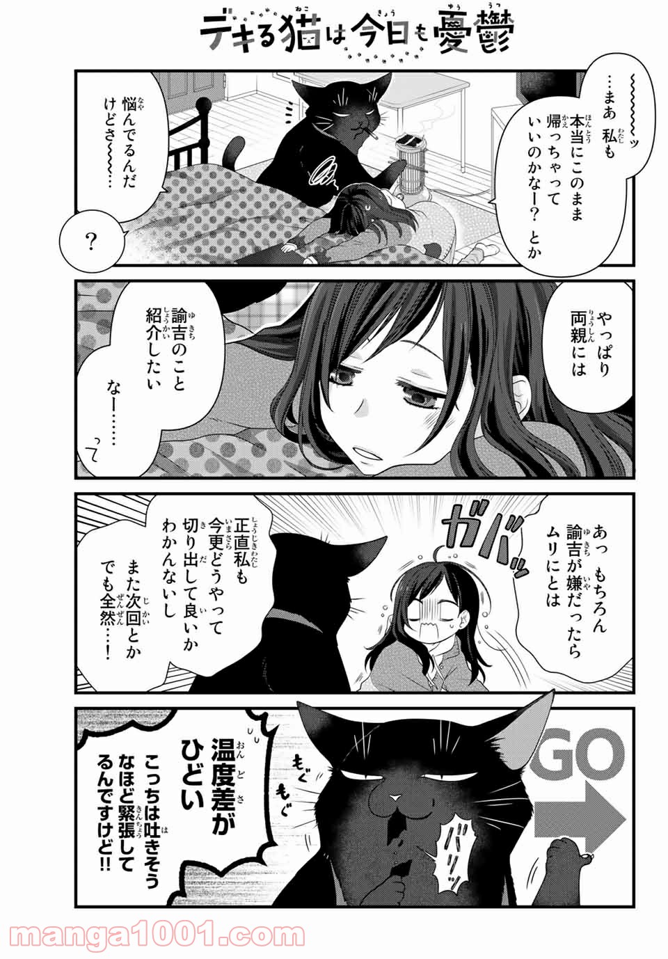 デキる猫は今日も憂鬱 - raw - 第52.1話 - https://jppp.mangajikan.cc/jppp/06081124/ppnigrc2nqk.jpg