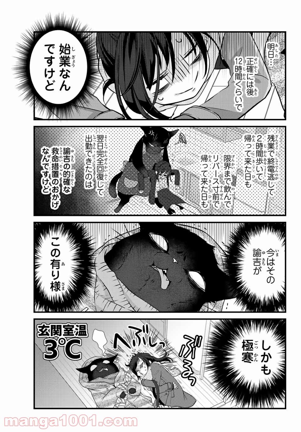 デキる猫は今日も憂鬱 - raw - 第53話 - https://jppp.mangajikan.cc/jppp/06081124/qjq1jjkl3h2.jpg