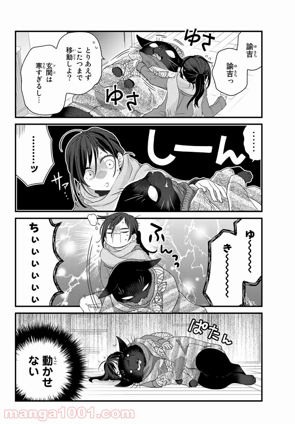 デキる猫は今日も憂鬱 - raw - 第53話 - https://jppp.mangajikan.cc/jppp/06081124/qtk1kee10kr.jpg