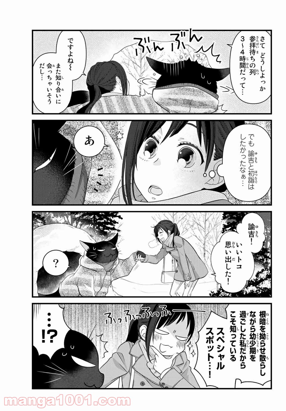 デキる猫は今日も憂鬱 - raw - 第51.2話 - https://jppp.mangajikan.cc/jppp/06081124/t4iwmxlf2wr.jpg