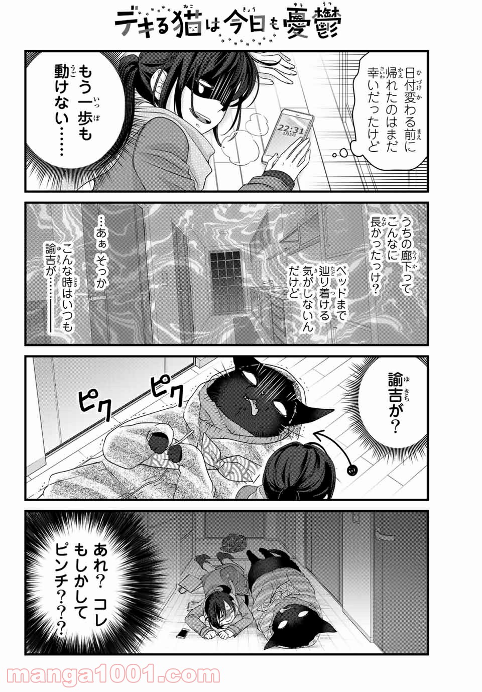 デキる猫は今日も憂鬱 - raw - 第53話 - https://jppp.mangajikan.cc/jppp/06081124/vtvtaqztaan.jpg