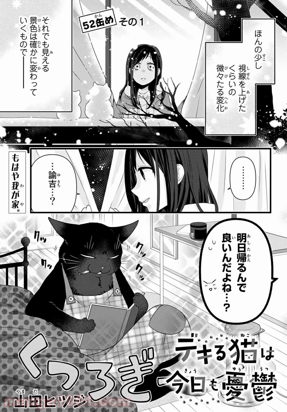 デキる猫は今日も憂鬱 - raw - 第52.1話 - https://jppp.mangajikan.cc/jppp/06081124/wcygqtbm5cx.jpg
