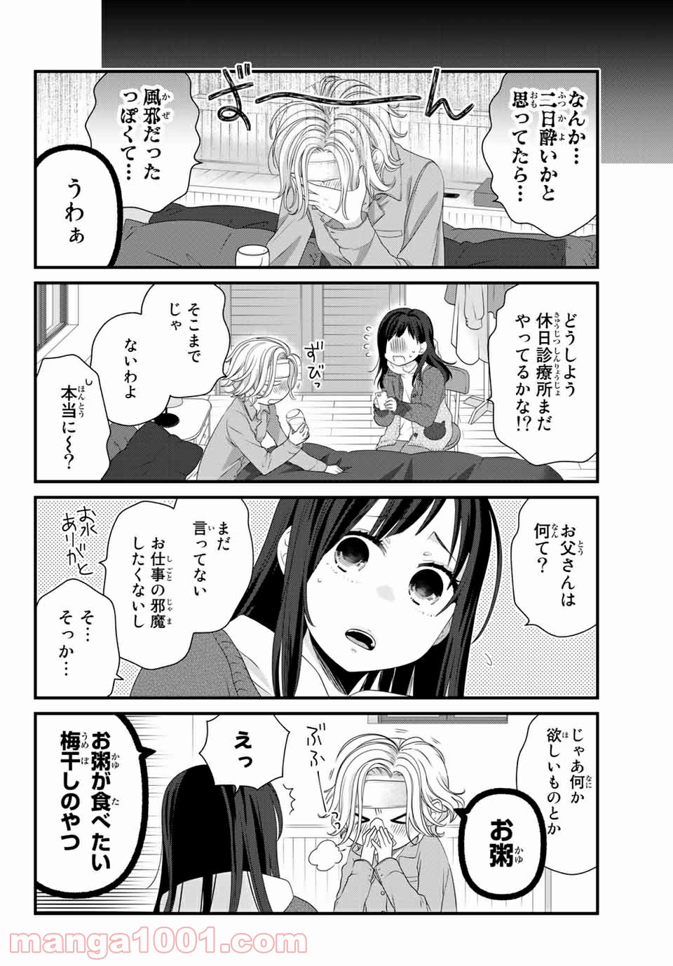 デキる猫は今日も憂鬱 - raw - 第52.1話 - https://jppp.mangajikan.cc/jppp/06081124/wit3dysyahq.jpg