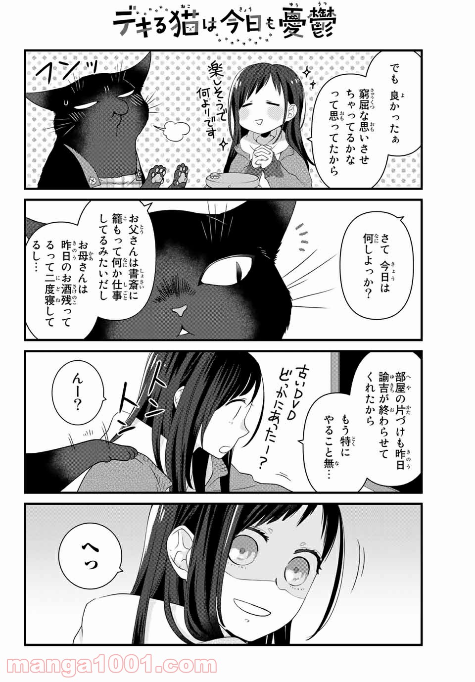 デキる猫は今日も憂鬱 - raw - 第51.1話 - https://jppp.mangajikan.cc/jppp/06081124/wmbejkqprwu.jpg