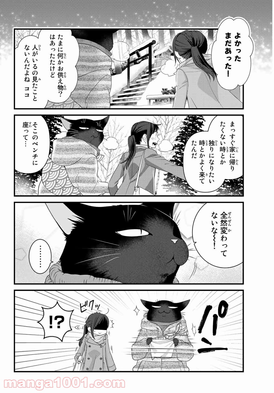 デキる猫は今日も憂鬱 - raw - 第51.2話 - https://jppp.mangajikan.cc/jppp/06081124/wojzwuqexga.jpg