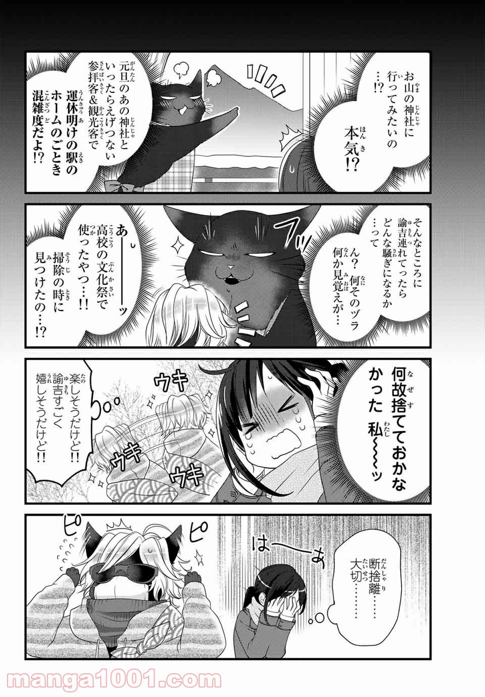 デキる猫は今日も憂鬱 - raw - 第51.1話 - https://jppp.mangajikan.cc/jppp/06081124/ygcfraiimrh.jpg
