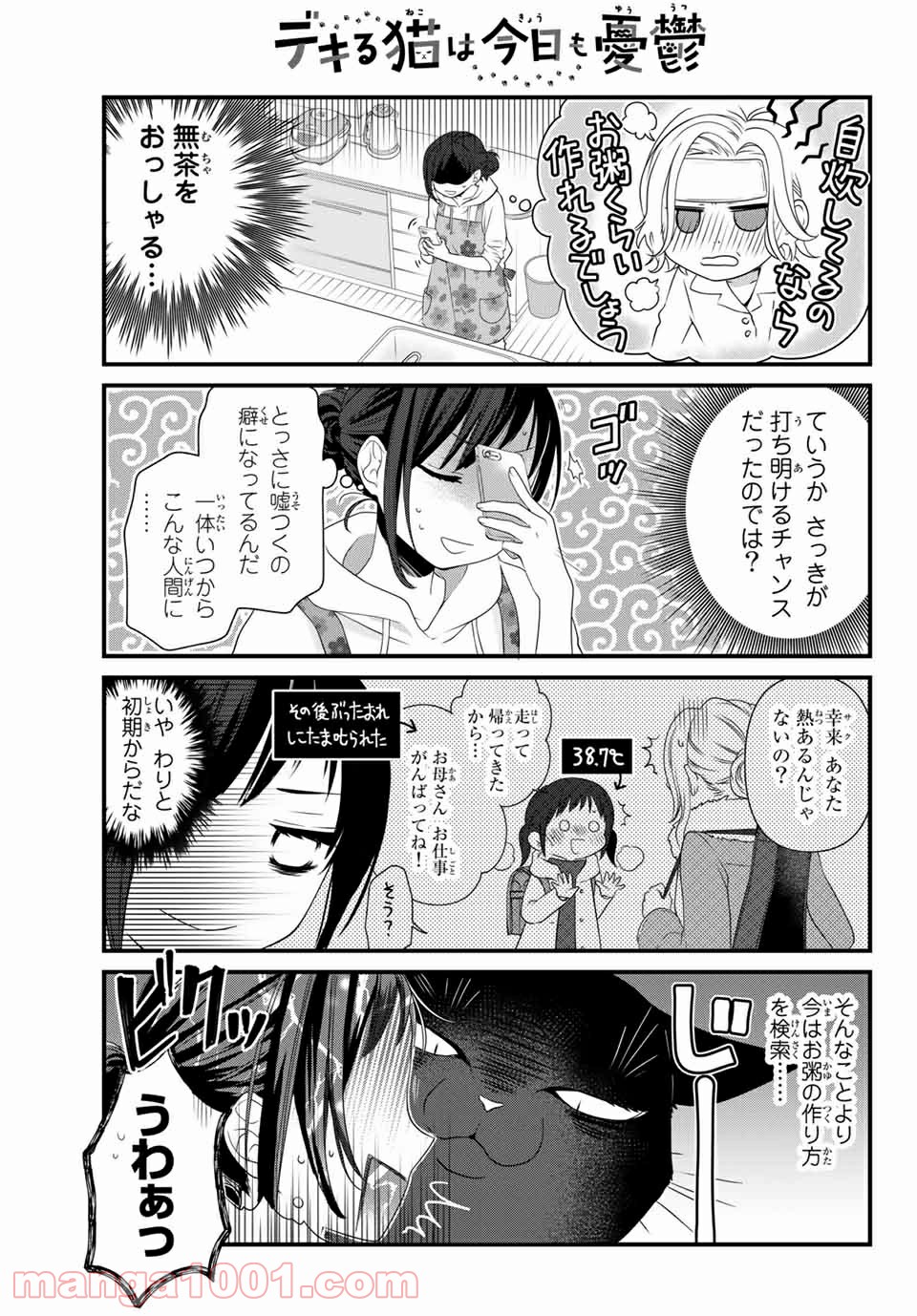 デキる猫は今日も憂鬱 - raw - 第52.1話 - https://jppp.mangajikan.cc/jppp/06081124/yz13kzahfla.jpg