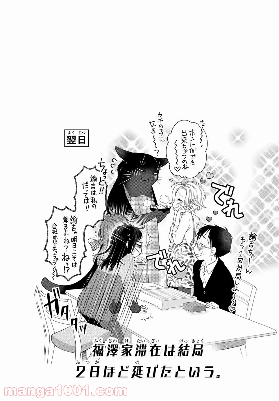 デキる猫は今日も憂鬱 - raw - 第52.2話 - https://jppp.mangajikan.cc/jppp/06081124/z1je2s33hi0.jpg