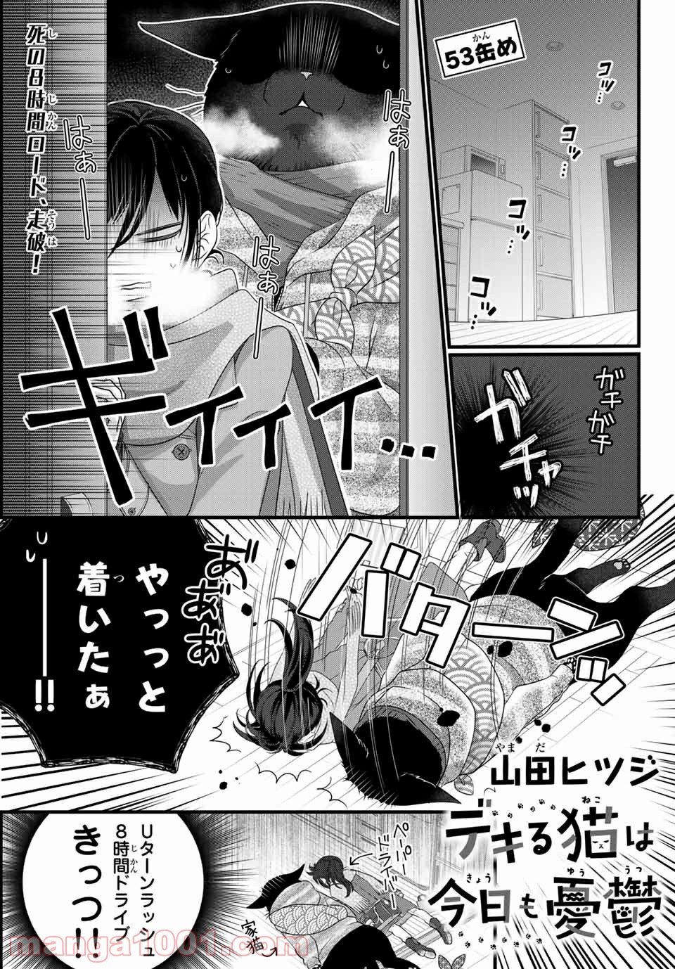 デキる猫は今日も憂鬱 - raw - 第53話 - https://jppp.mangajikan.cc/jppp/06081124/z3utctk0ksk.jpg