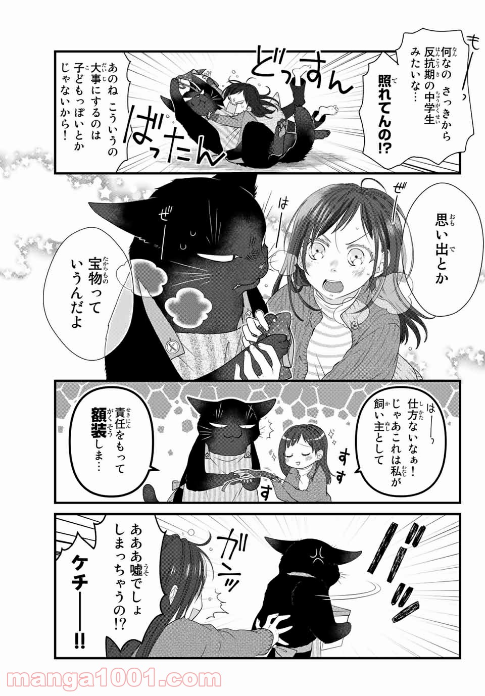 デキる猫は今日も憂鬱 - raw - 第48話 - https://jppp.mangajikan.cc/jppp/06081125/1dxmxpqrh4u.jpg