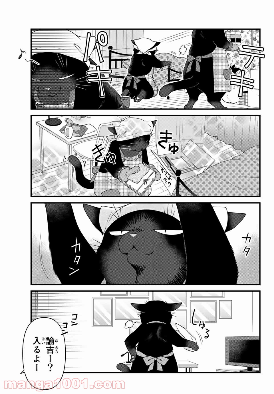 デキる猫は今日も憂鬱 - raw - 第50.2話 - https://jppp.mangajikan.cc/jppp/06081125/3ipnetdqxjw.jpg