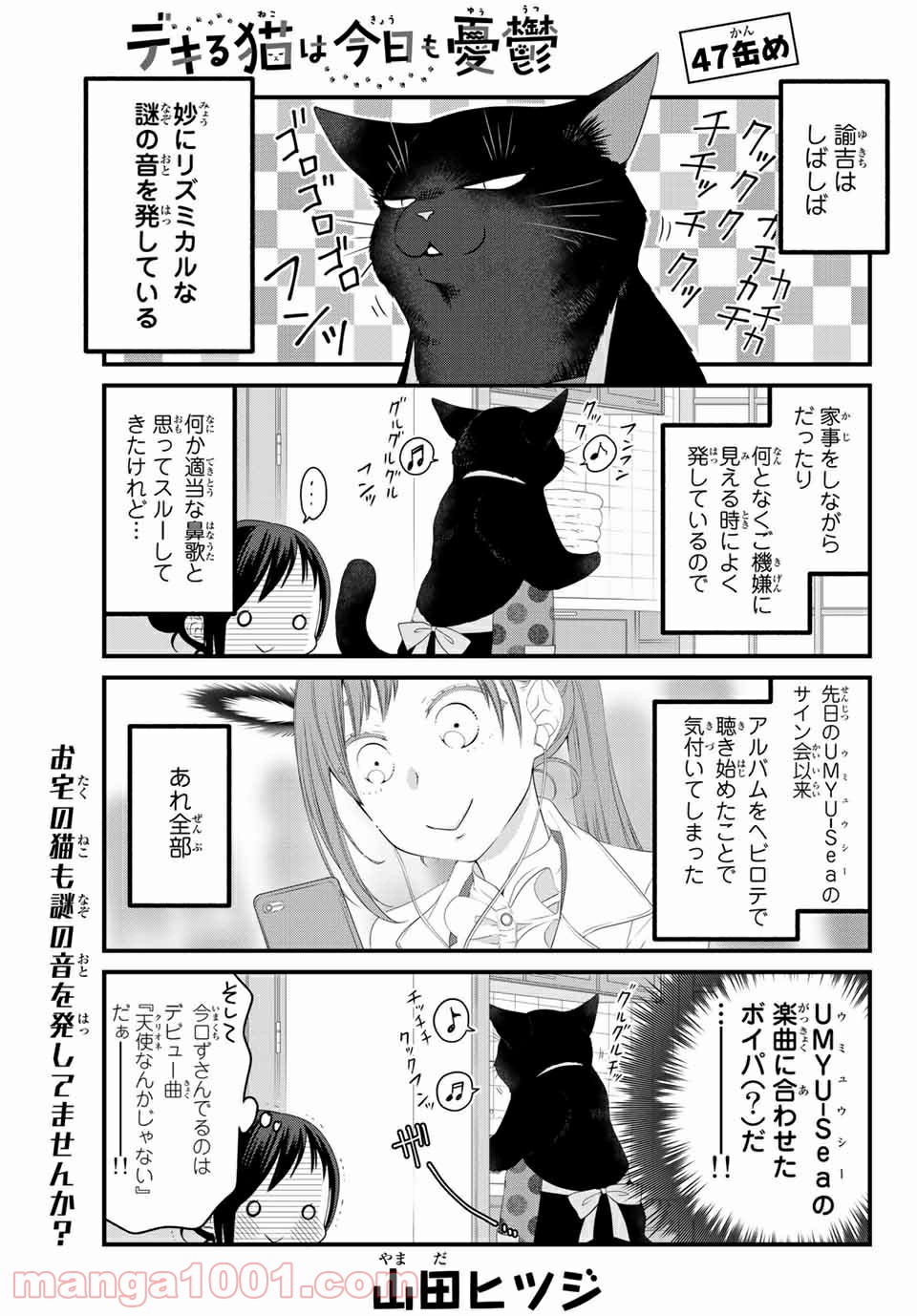 デキる猫は今日も憂鬱 - raw - 第47話 - https://jppp.mangajikan.cc/jppp/06081125/5tjxjo4ngnk.jpg