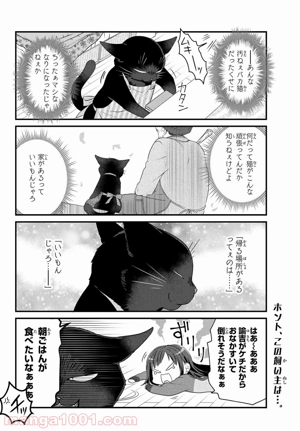 デキる猫は今日も憂鬱 - raw - 第48話 - https://jppp.mangajikan.cc/jppp/06081125/egeo3wzz5qf.jpg