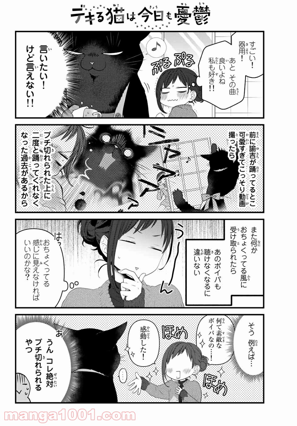 デキる猫は今日も憂鬱 - raw - 第47話 - https://jppp.mangajikan.cc/jppp/06081125/f30us1npcz5.jpg