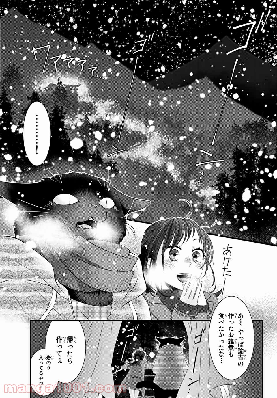 デキる猫は今日も憂鬱 - raw - 第50.2話 - https://jppp.mangajikan.cc/jppp/06081125/fgnyptouie3.jpg