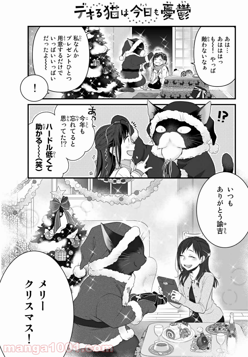 デキる猫は今日も憂鬱 - raw - 第46話 - https://jppp.mangajikan.cc/jppp/06081125/iljgwvcg0k4.jpg