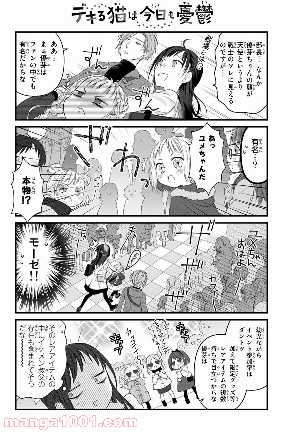 デキる猫は今日も憂鬱 - raw - 第46話 - https://jppp.mangajikan.cc/jppp/06081125/iqmczsikcpe.jpg