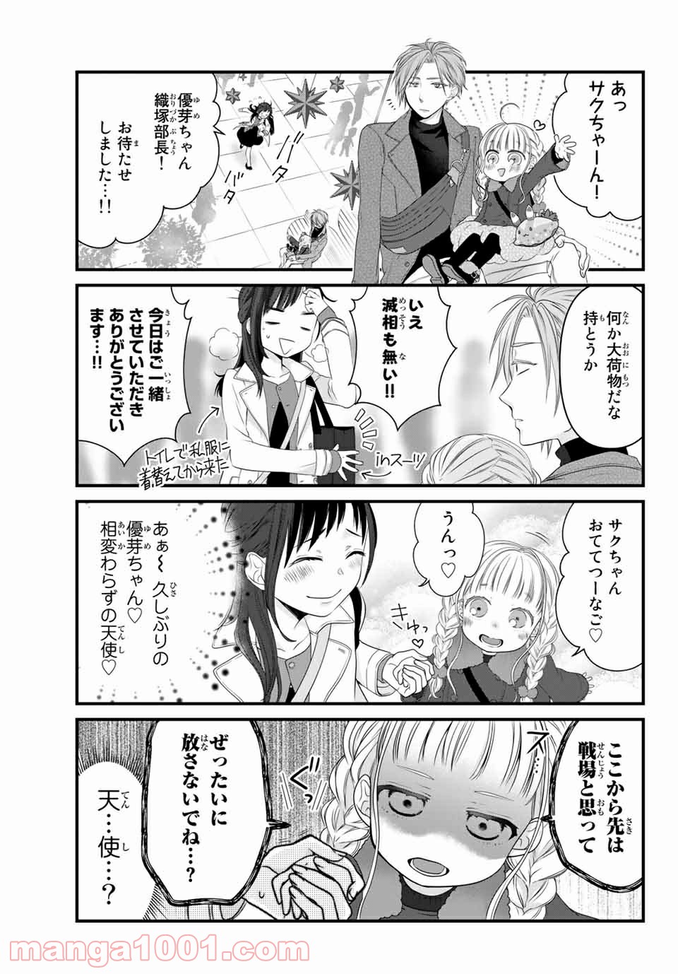デキる猫は今日も憂鬱 - raw - 第46話 - https://jppp.mangajikan.cc/jppp/06081125/ivoohi33grm.jpg