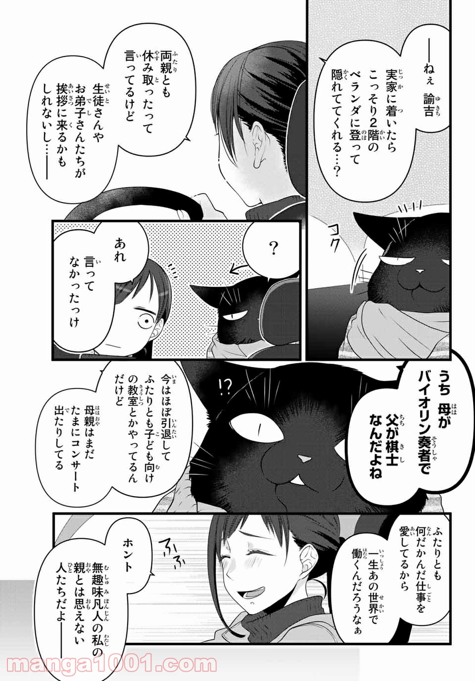 デキる猫は今日も憂鬱 - raw - 第50.1話 - https://jppp.mangajikan.cc/jppp/06081125/kquwrg3c4vb.jpg