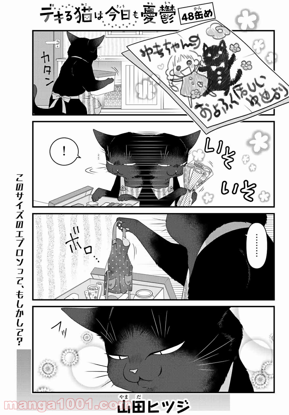 デキる猫は今日も憂鬱 - raw - 第48話 - https://jppp.mangajikan.cc/jppp/06081125/nykrteorv2r.jpg