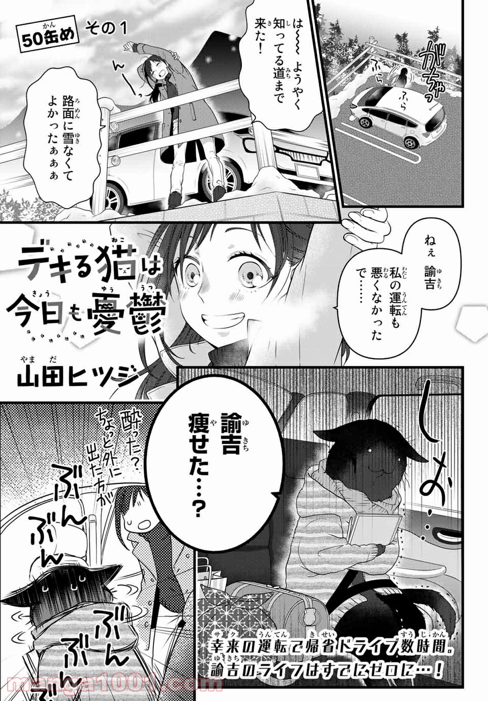 デキる猫は今日も憂鬱 - raw - 第50.1話 - https://jppp.mangajikan.cc/jppp/06081125/okaxdohrbe0.jpg