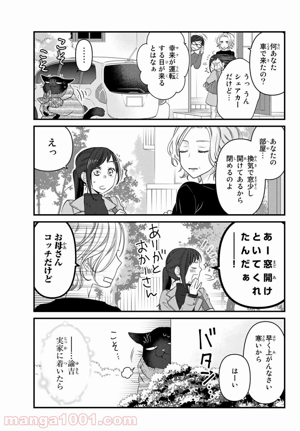 デキる猫は今日も憂鬱 - raw - 第50.1話 - https://jppp.mangajikan.cc/jppp/06081125/p2jeghdoxh0.jpg