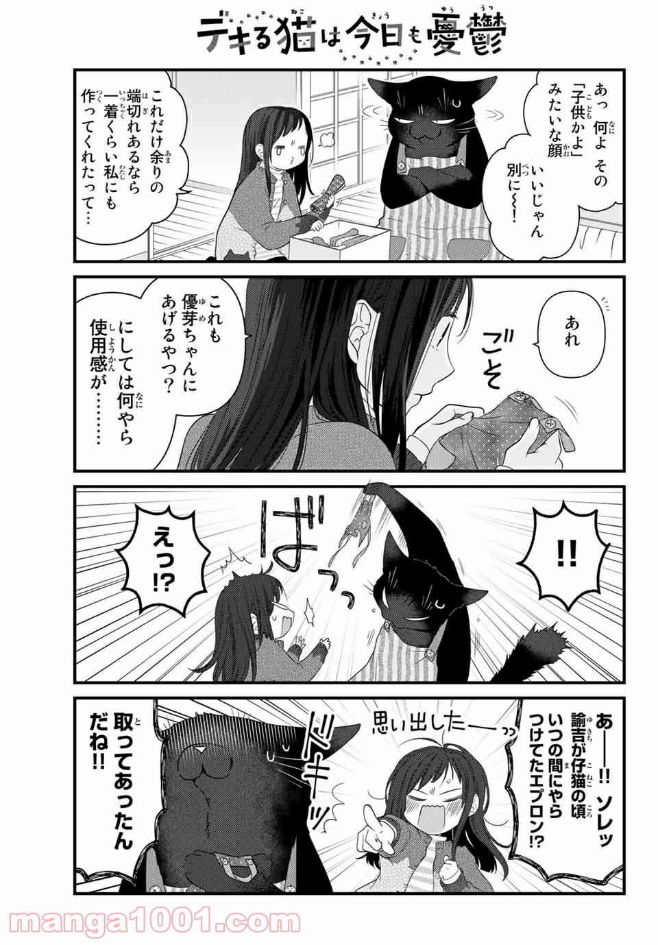 デキる猫は今日も憂鬱 - raw - 第48話 - https://jppp.mangajikan.cc/jppp/06081125/rg0ughyyz3k.jpg