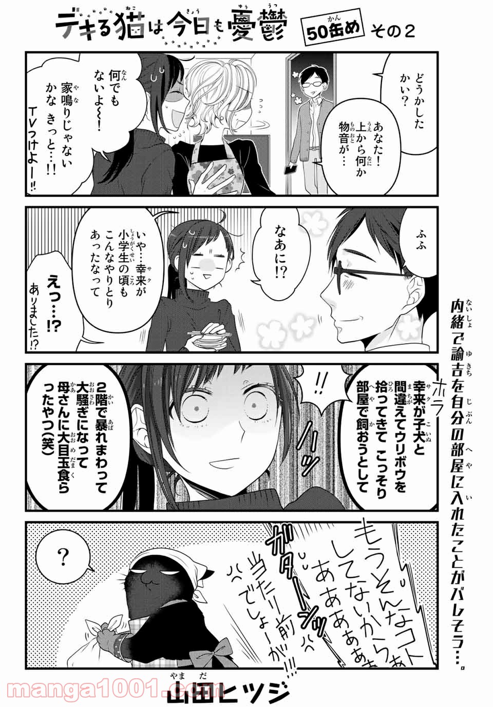 デキる猫は今日も憂鬱 - raw - 第50.2話 - https://jppp.mangajikan.cc/jppp/06081125/rican5aa1ig.jpg