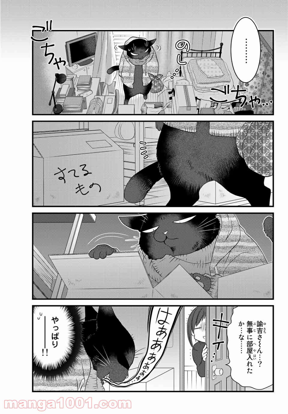 デキる猫は今日も憂鬱 - raw - 第50.1話 - https://jppp.mangajikan.cc/jppp/06081125/saznhkge03h.jpg