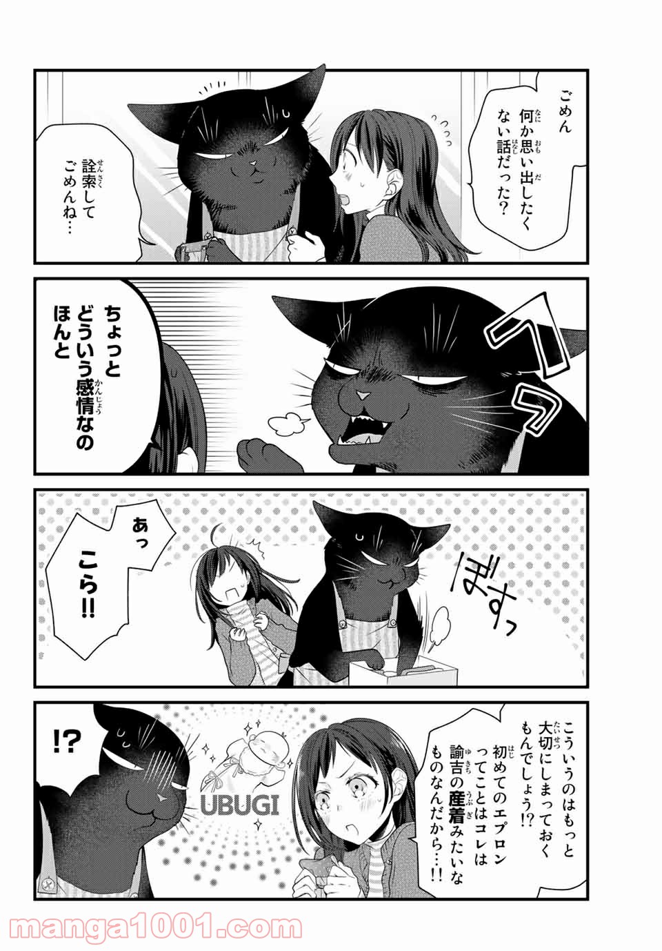 デキる猫は今日も憂鬱 - raw - 第48話 - https://jppp.mangajikan.cc/jppp/06081125/ss32bodwusq.jpg