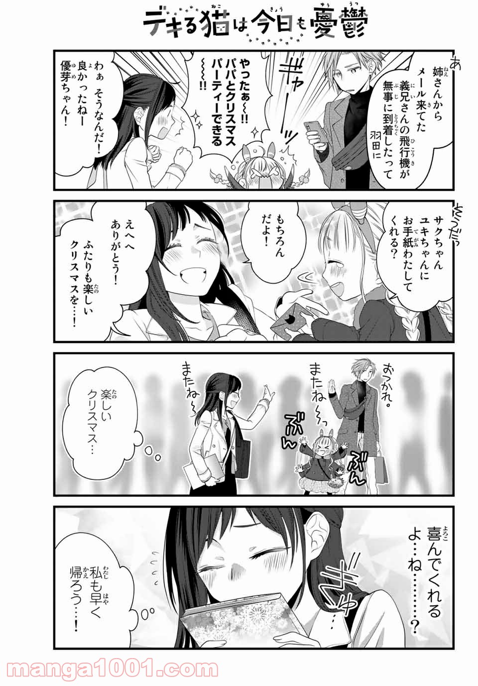 デキる猫は今日も憂鬱 - raw - 第46話 - https://jppp.mangajikan.cc/jppp/06081125/weefphvosth.jpg