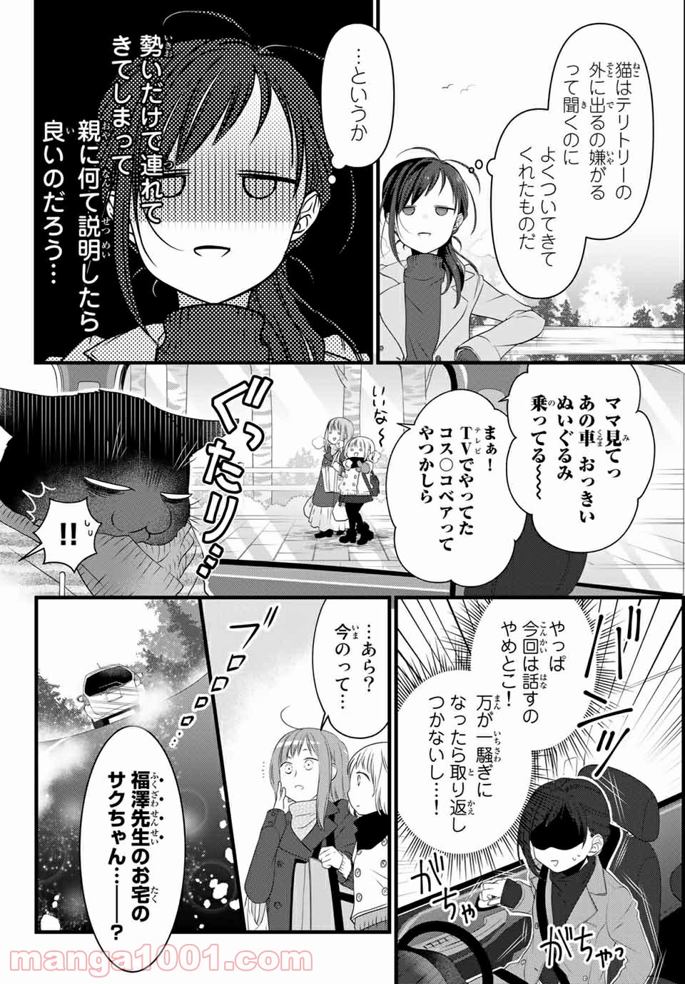 デキる猫は今日も憂鬱 - raw - 第50.1話 - https://jppp.mangajikan.cc/jppp/06081125/wwrq5232hpp.jpg