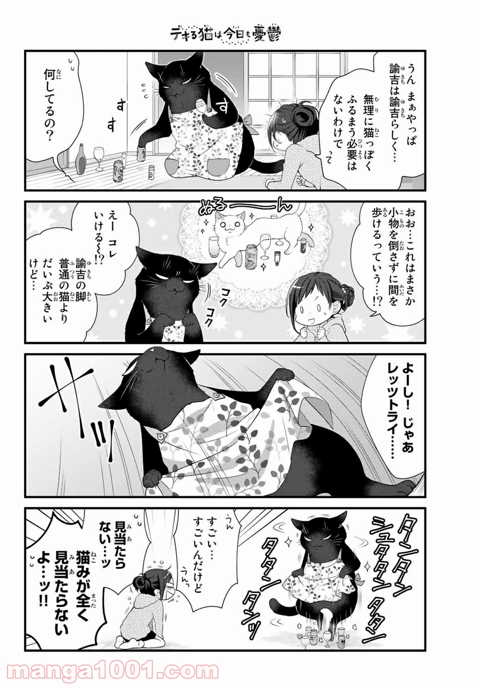 デキる猫は今日も憂鬱 - raw - 第44話 - https://jppp.mangajikan.cc/jppp/06081126/04fryf0idog.jpg
