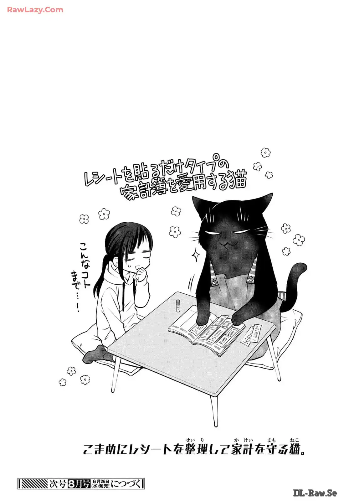 デキる猫は今日も憂鬱 - raw - 第45.5話 - https://jppp.mangajikan.cc/jppp/06081126/04hnfa2rvd2.webp