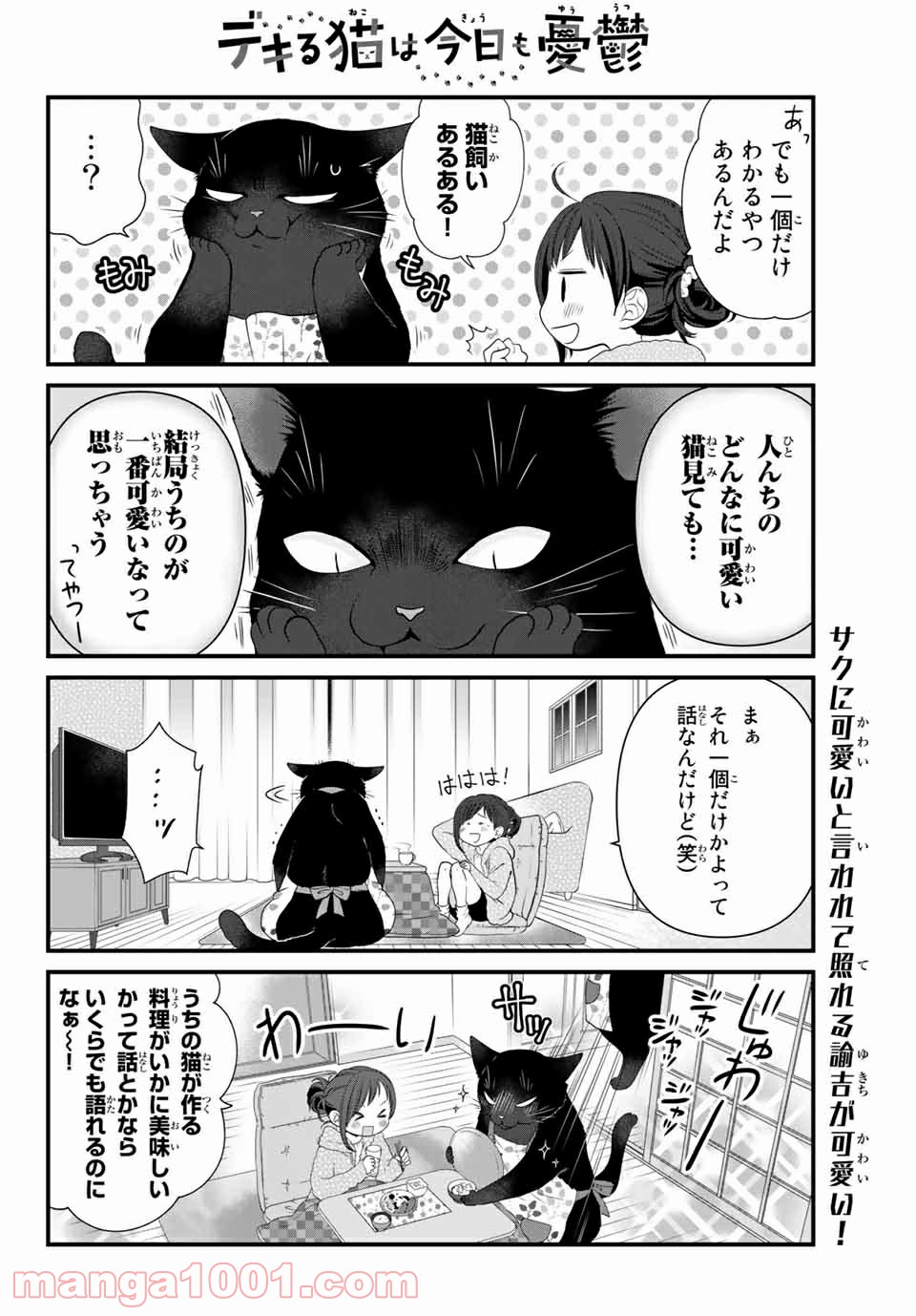 デキる猫は今日も憂鬱 - raw - 第44話 - https://jppp.mangajikan.cc/jppp/06081126/054juiviqyh.jpg