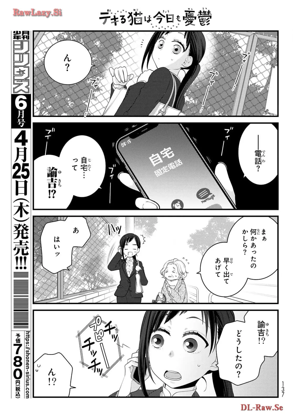 デキる猫は今日も憂鬱 - raw - 第42.5話 - https://jppp.mangajikan.cc/jppp/06081126/103hwwe0yt4.webp