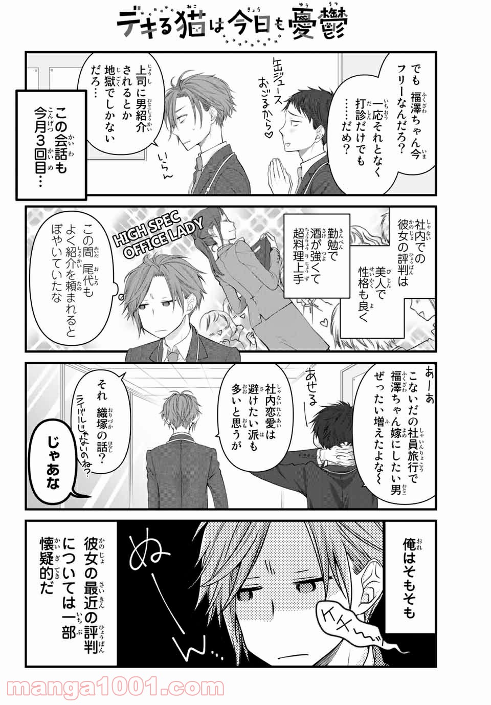デキる猫は今日も憂鬱 - raw - 第43話 - https://jppp.mangajikan.cc/jppp/06081126/5gfivbduviw.jpg
