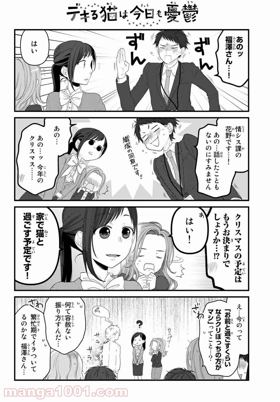 デキる猫は今日も憂鬱 - raw - 第45話 - https://jppp.mangajikan.cc/jppp/06081126/a5pdjh0rmgo.jpg