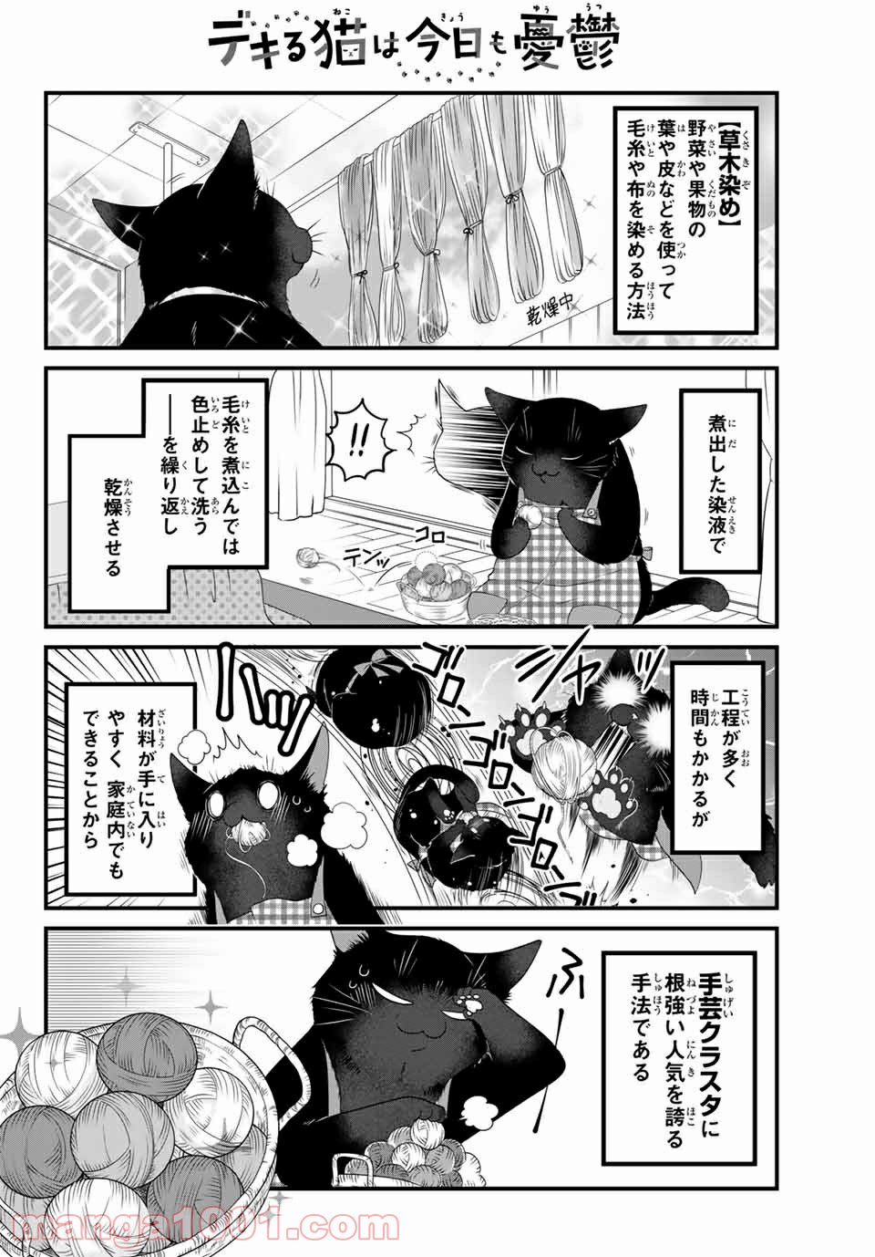 デキる猫は今日も憂鬱 - raw - 第45話 - https://jppp.mangajikan.cc/jppp/06081126/aa0sq5awtex.jpg
