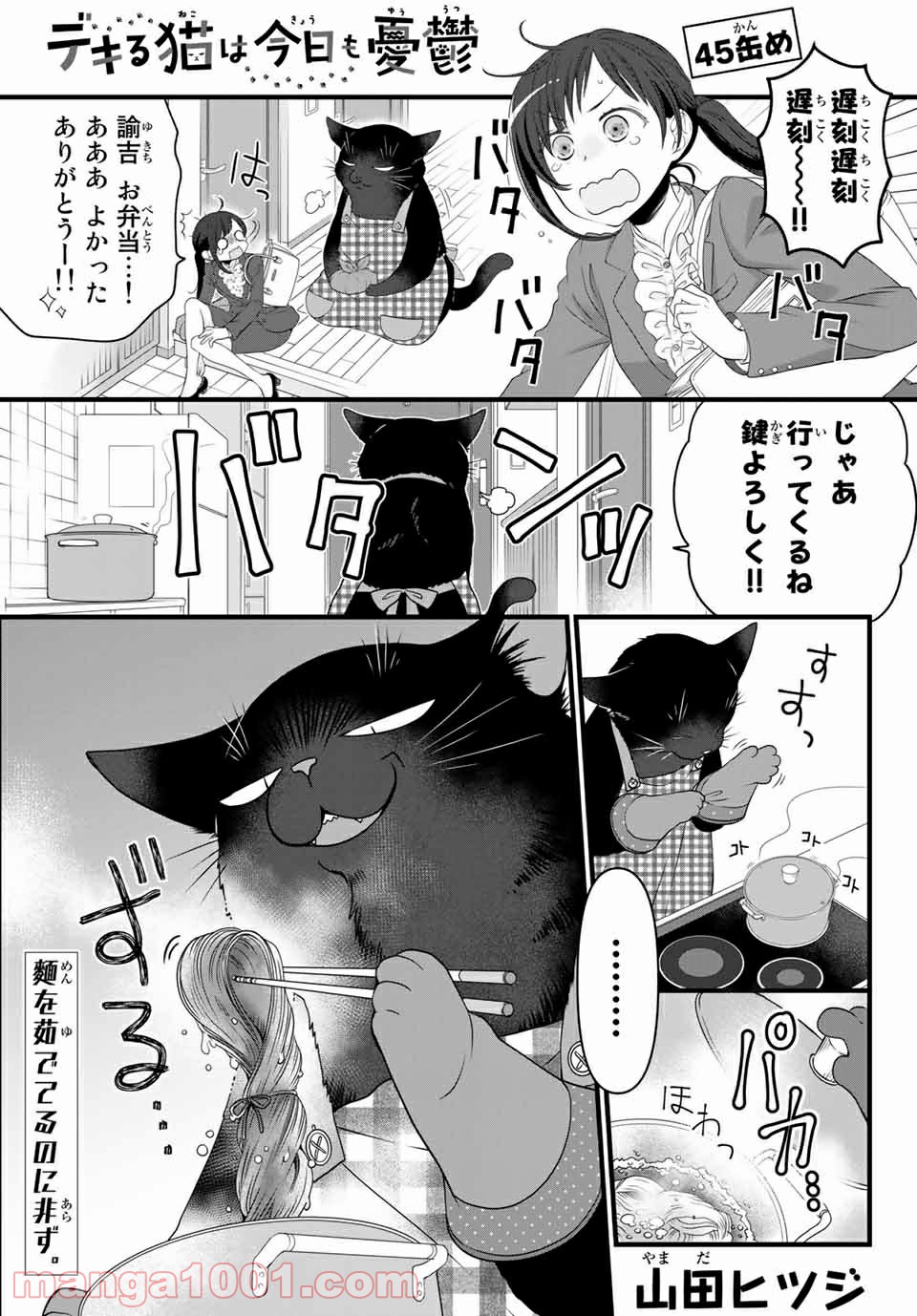 デキる猫は今日も憂鬱 - raw - 第45話 - https://jppp.mangajikan.cc/jppp/06081126/cfslxb4bvy3.jpg
