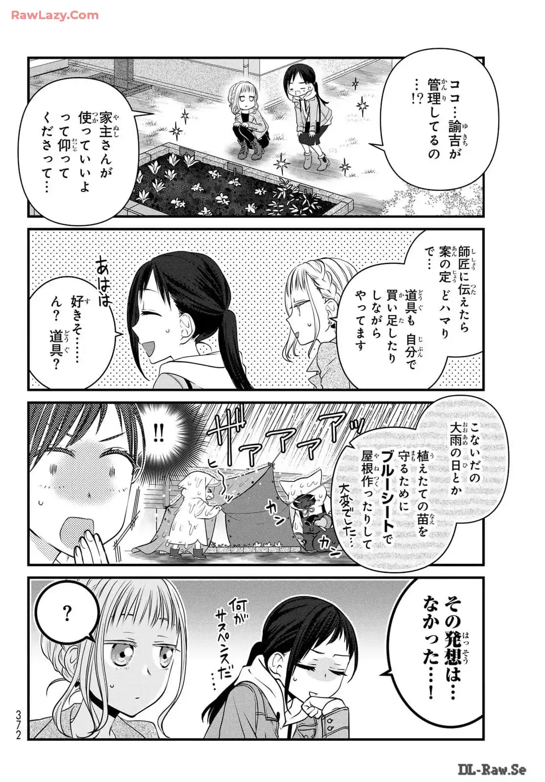 デキる猫は今日も憂鬱 - raw - 第45.5話 - https://jppp.mangajikan.cc/jppp/06081126/dc13tti0k4i.webp