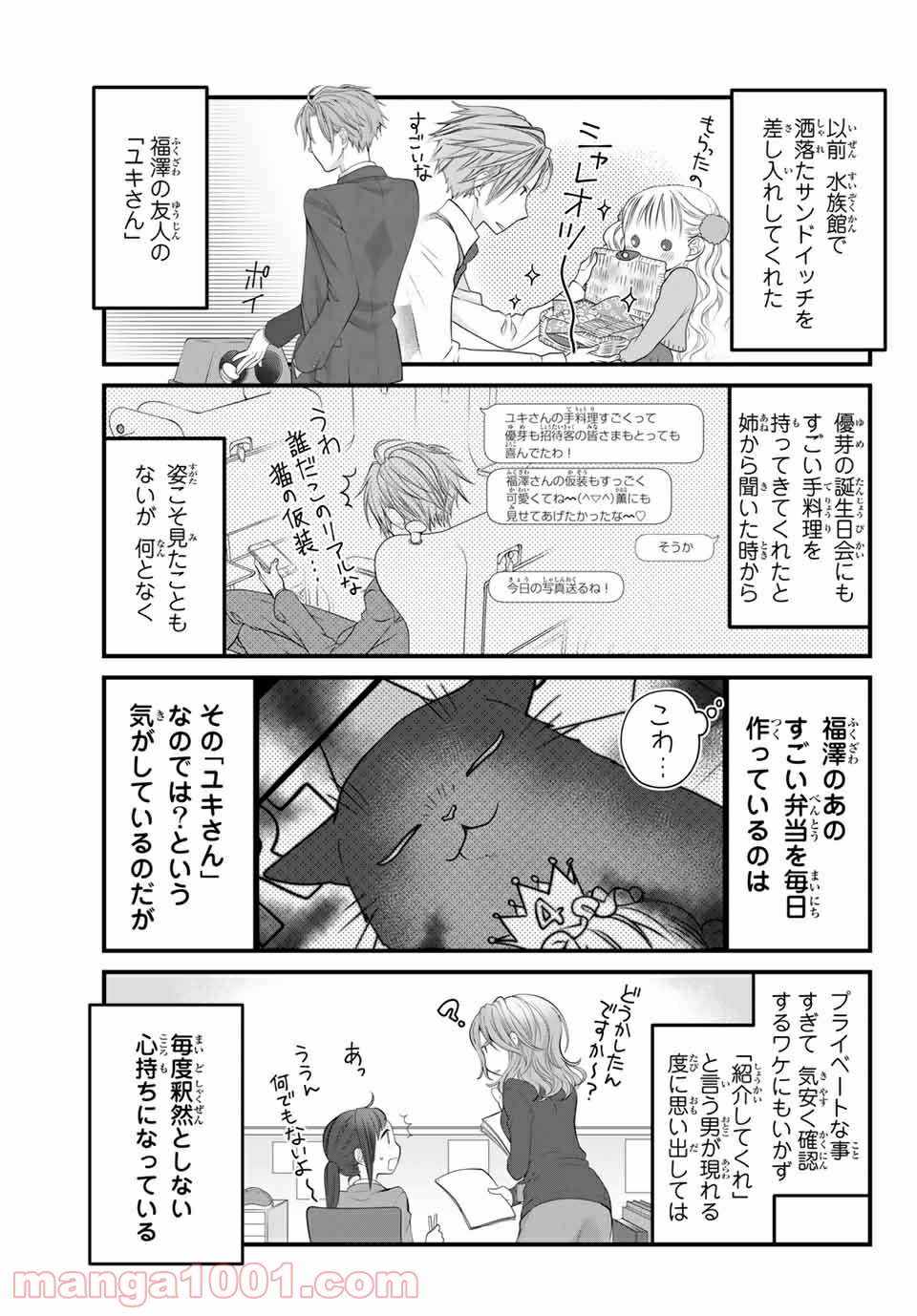 デキる猫は今日も憂鬱 - raw - 第43話 - https://jppp.mangajikan.cc/jppp/06081126/fag0xhxgbcd.jpg