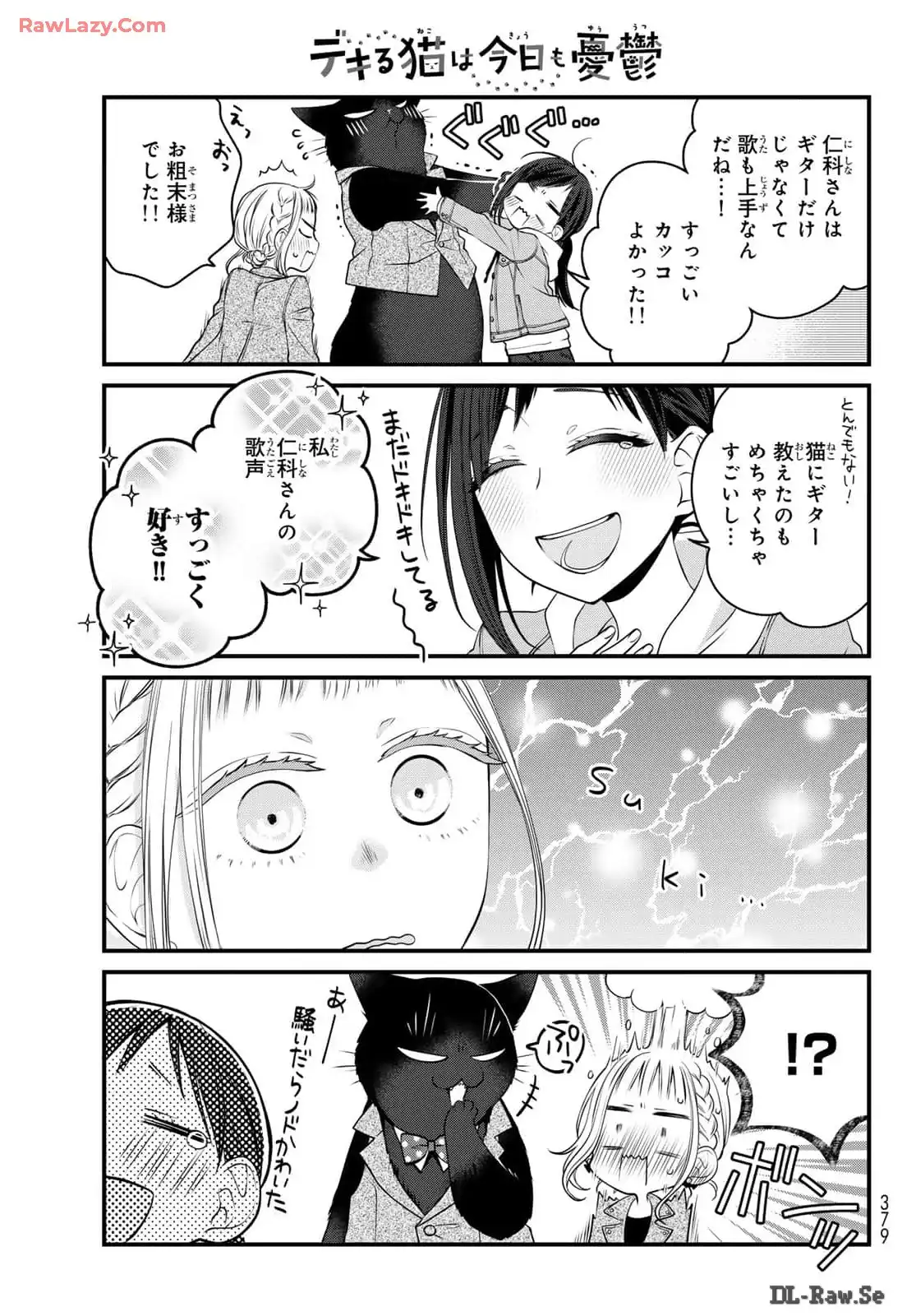 デキる猫は今日も憂鬱 - raw - 第45.5話 - https://jppp.mangajikan.cc/jppp/06081126/fesiof15ngq.webp