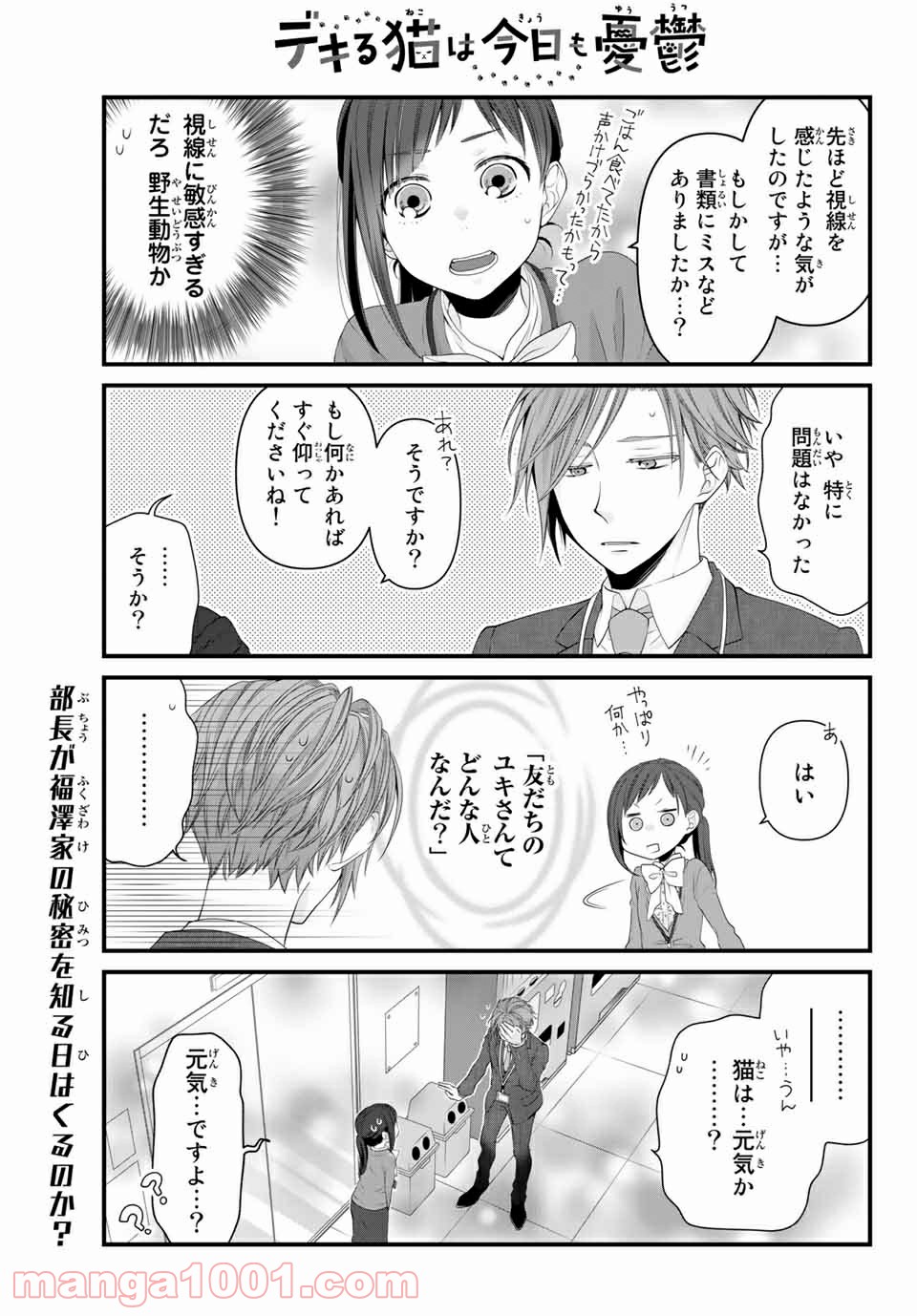 デキる猫は今日も憂鬱 - raw - 第43話 - https://jppp.mangajikan.cc/jppp/06081126/irjtydmeg1r.jpg